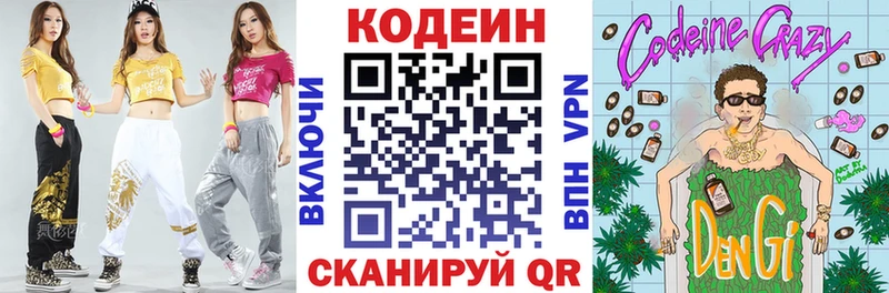 дарнет шоп Пустошка Кодеиновый сироп Lean Purple Drank